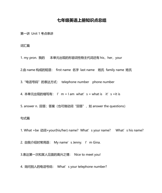 七年级上册英语知识点总结归纳