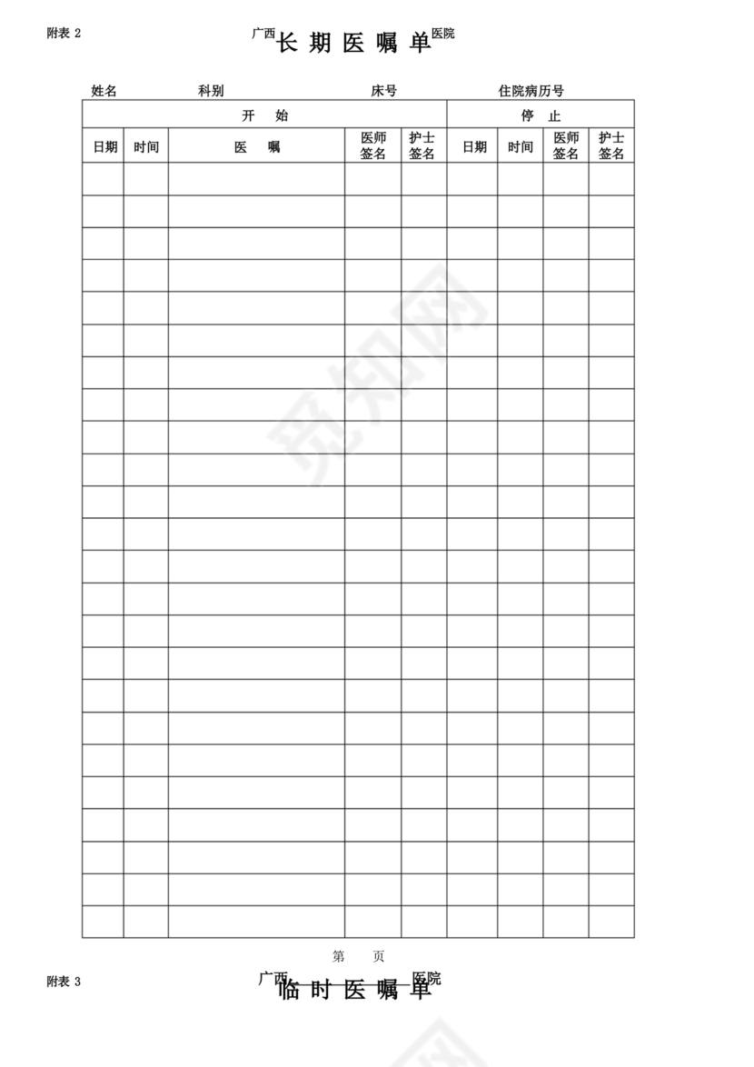 护理文书书写规范