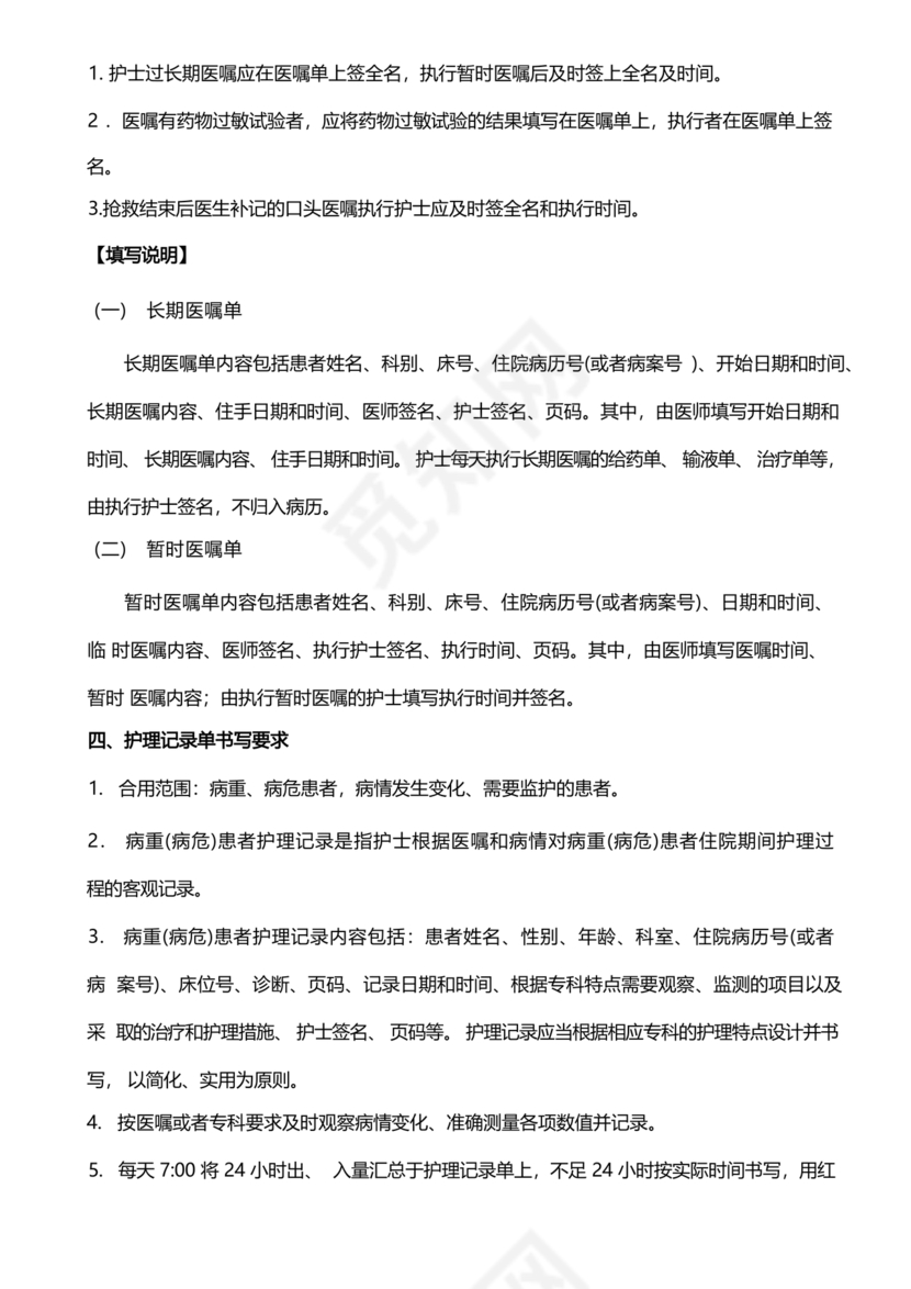 护理文书书写规范