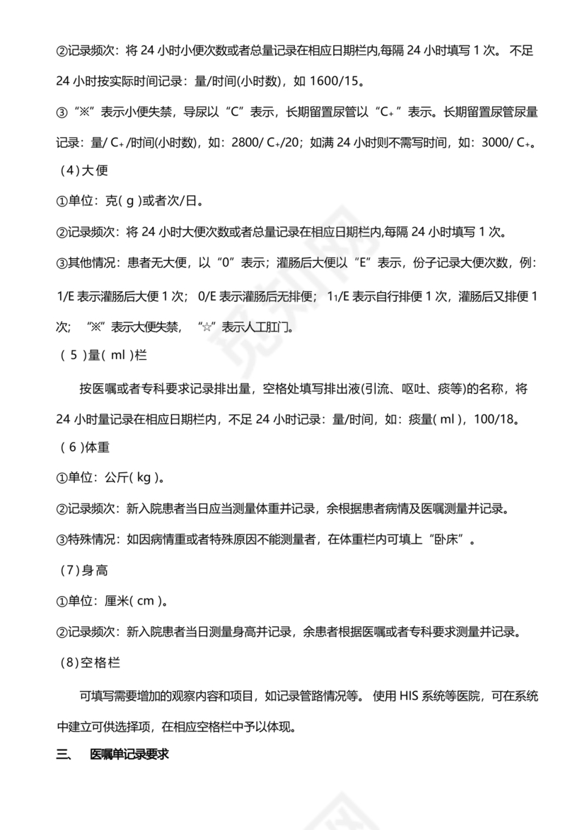 护理文书书写规范