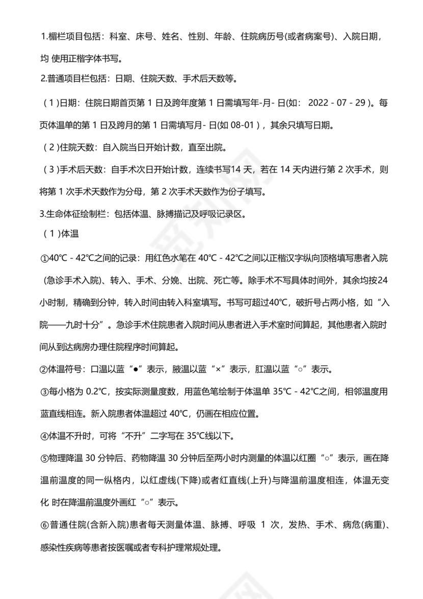 护理文书书写规范