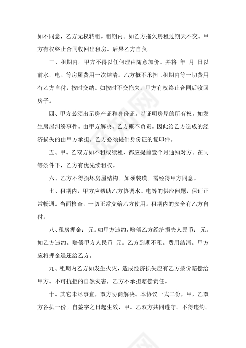 清水房租赁合同范本简易版