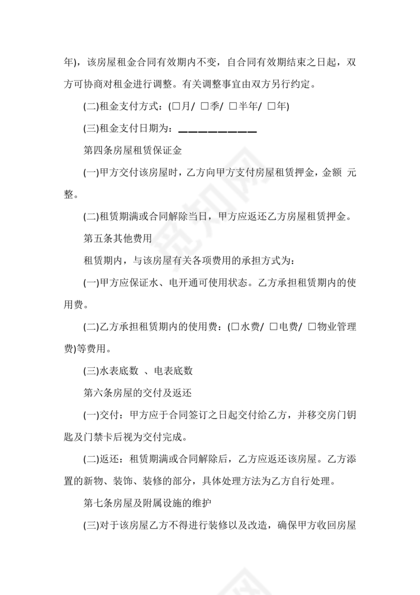 清水房租赁合同范本简易版