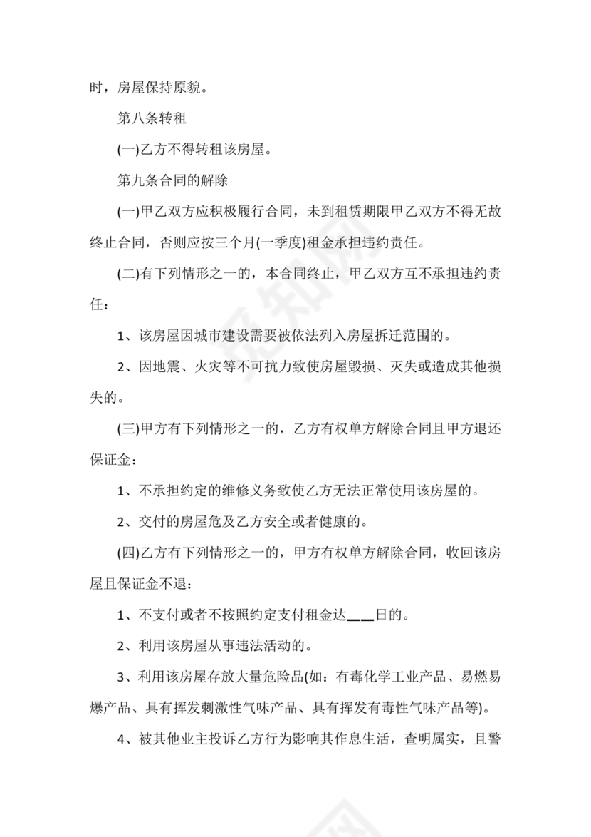 清水房租赁合同范本简易版