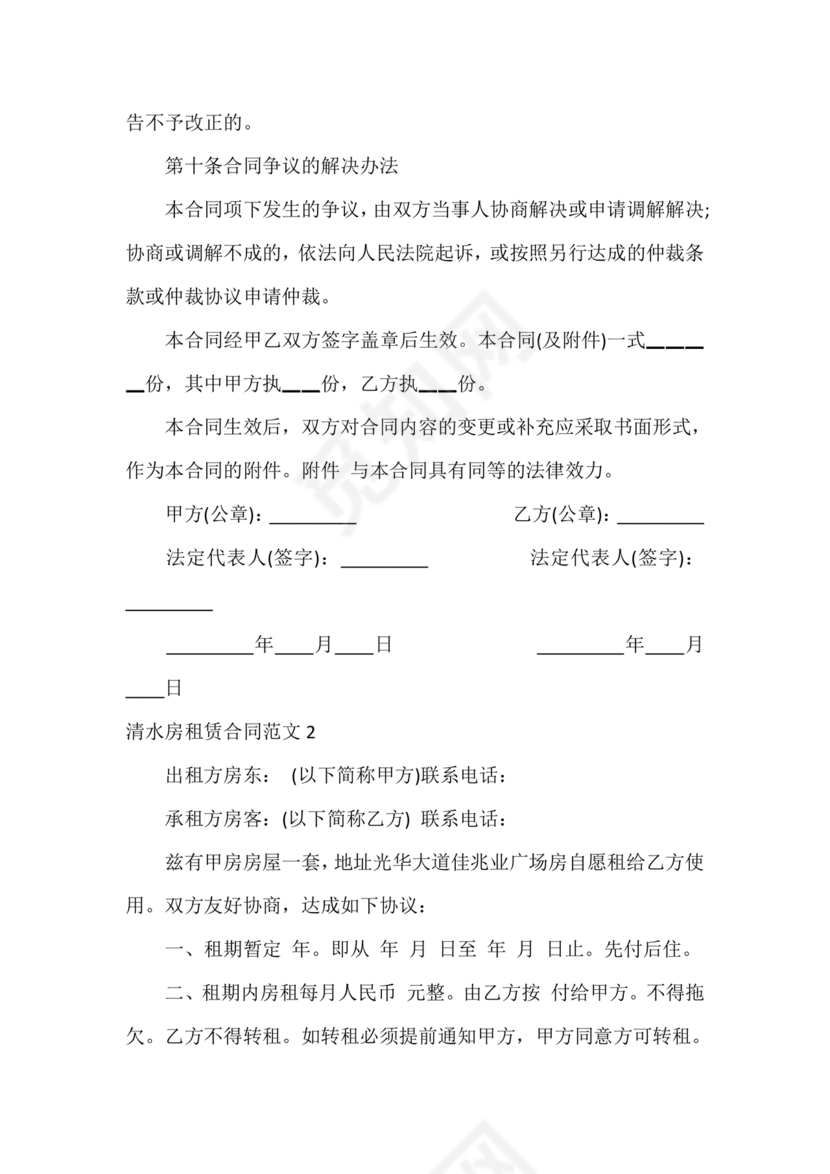 清水房租赁合同范本简易版