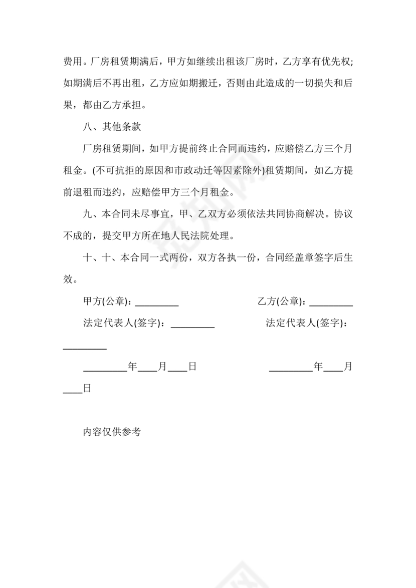 清水房租赁合同范本简易版