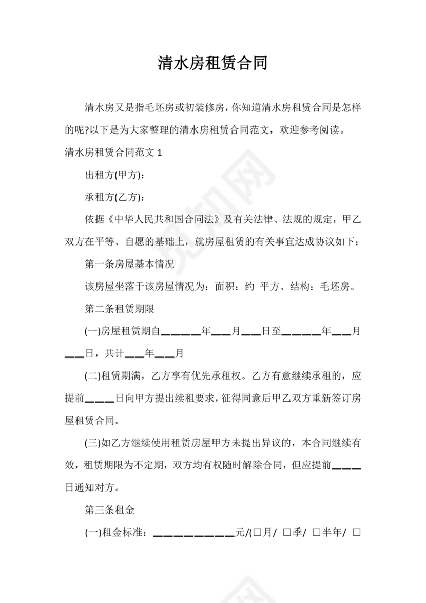 清水房租赁合同范本简易版