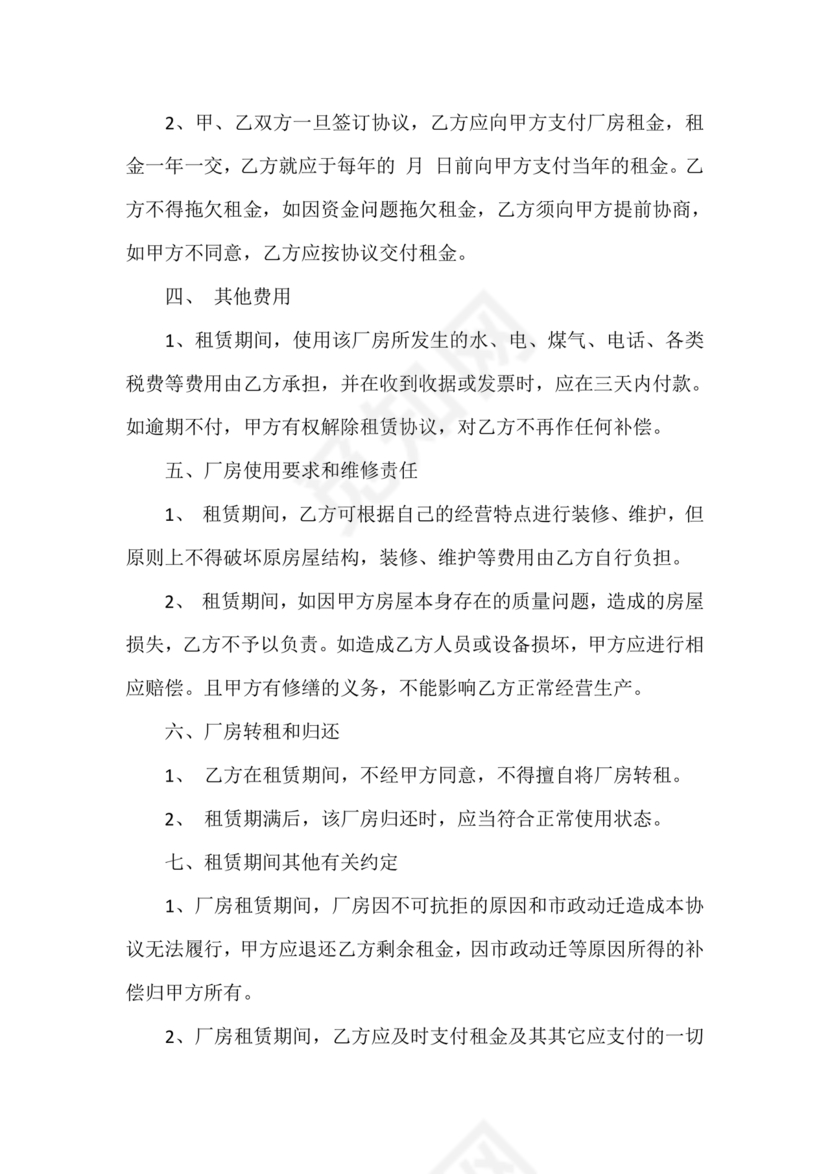 清水房租赁合同范本简易版