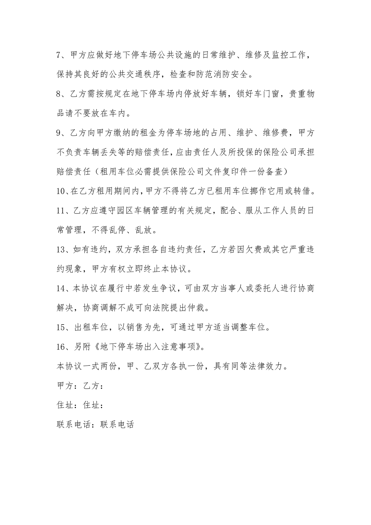 个人停车位租赁合同