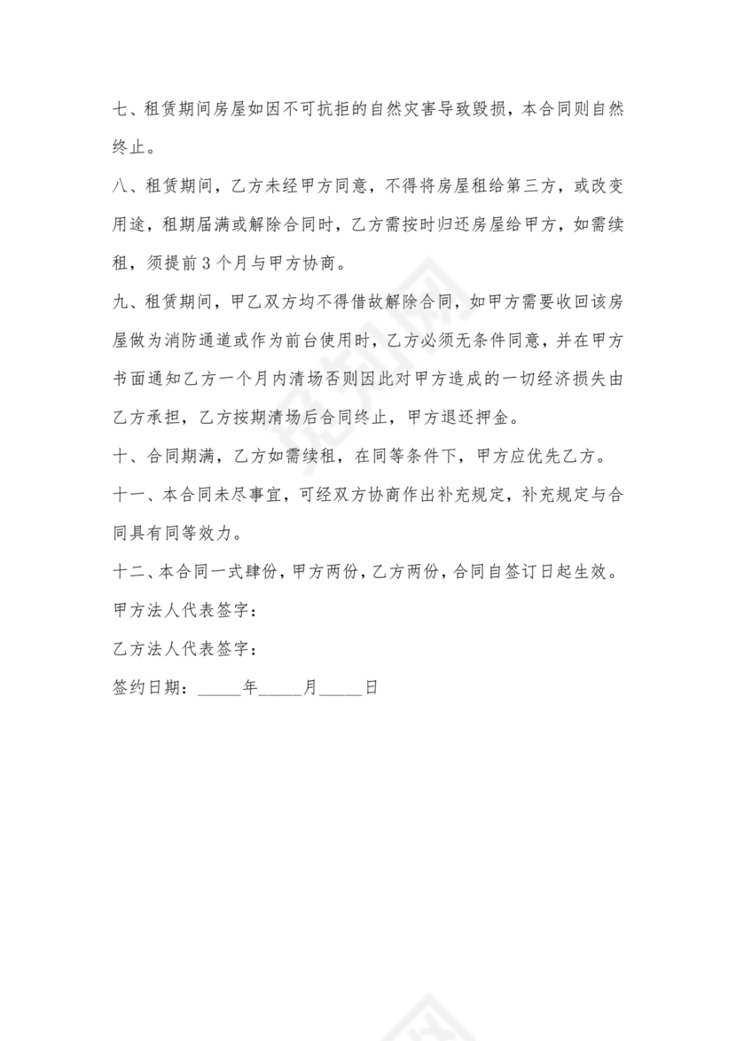 简易门面租赁合同范本