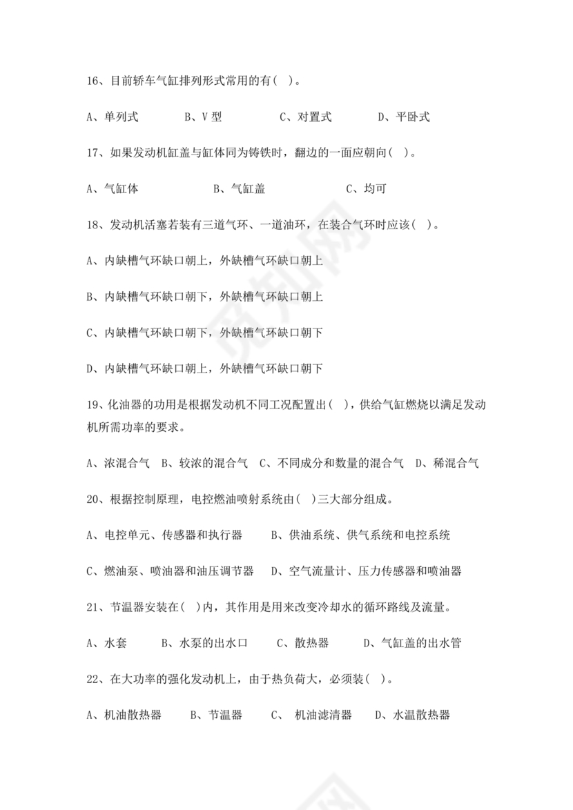 汽车驾驶员技师考试题库及答案