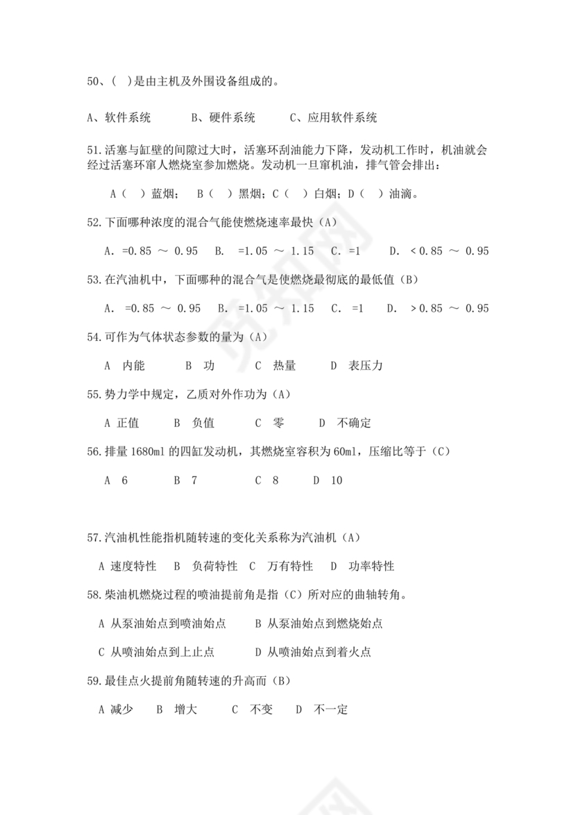 汽车驾驶员技师考试题库及答案