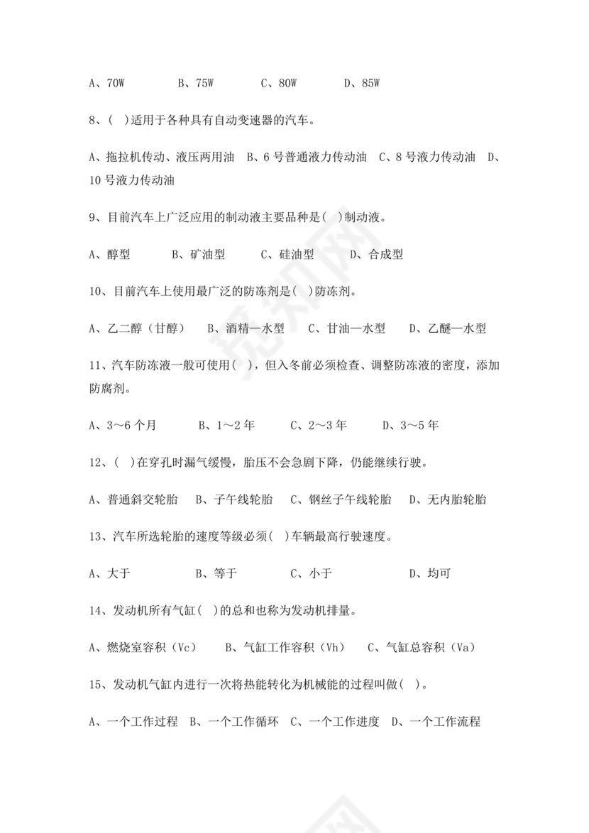 汽车驾驶员技师考试题库及答案