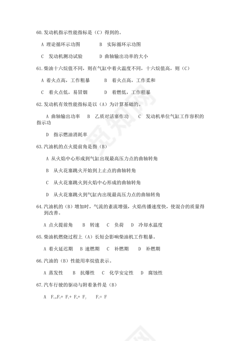 汽车驾驶员技师考试题库及答案