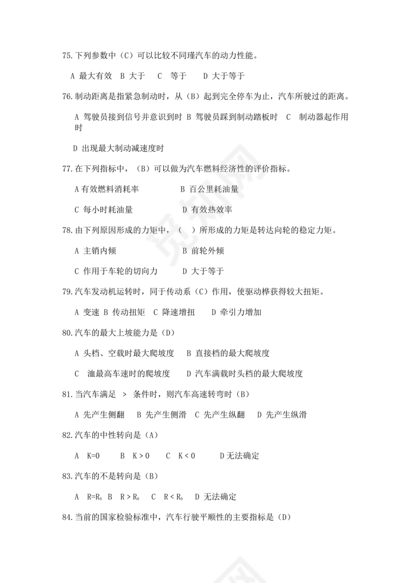 汽车驾驶员技师考试题库及答案