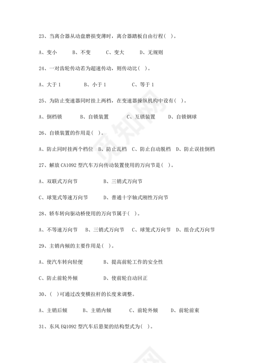 汽车驾驶员技师考试题库及答案