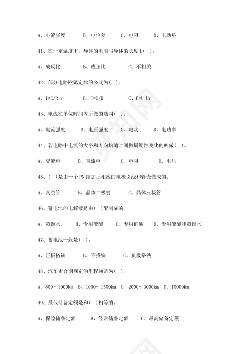 汽车驾驶员技师考试题库及答案