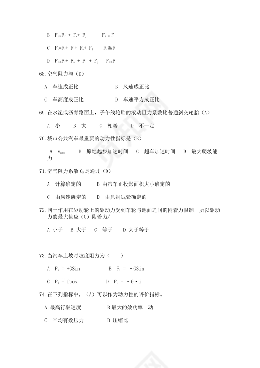 汽车驾驶员技师考试题库及答案