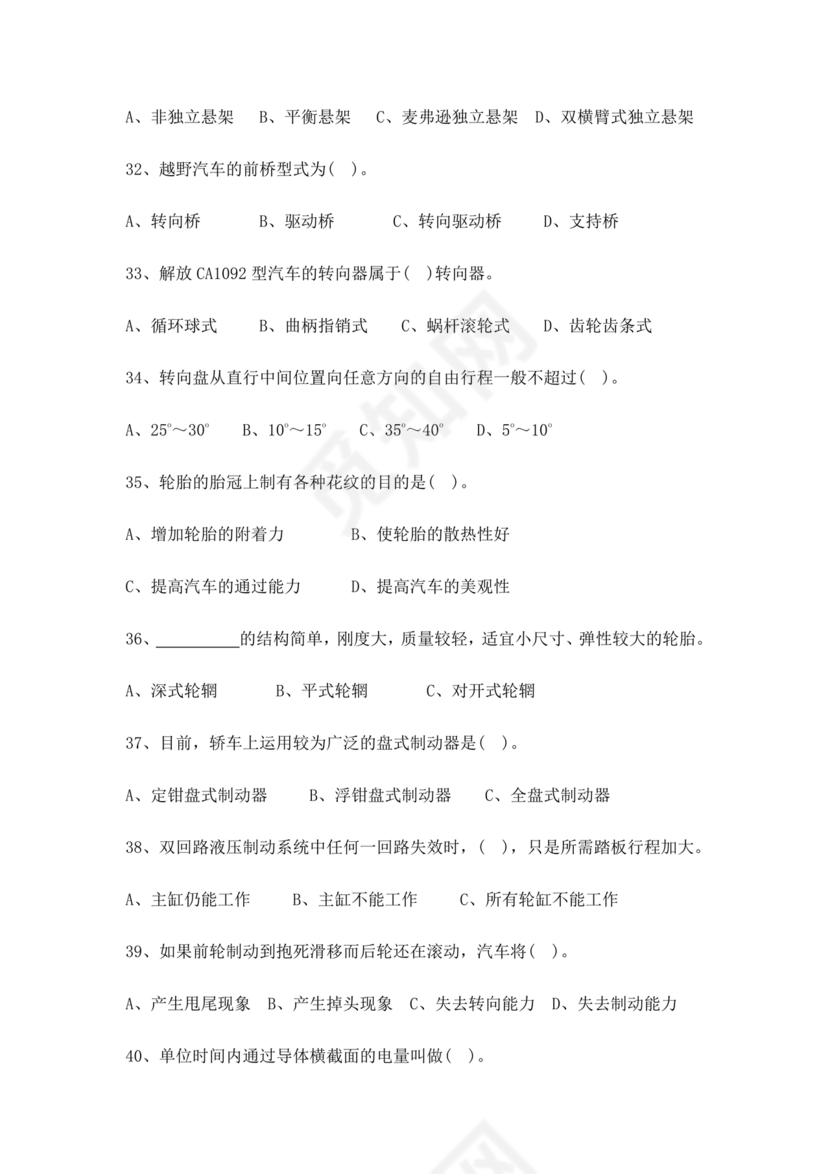 汽车驾驶员技师考试题库及答案