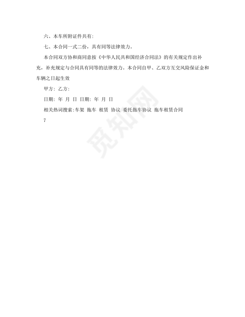 拖车租赁合同范本简单