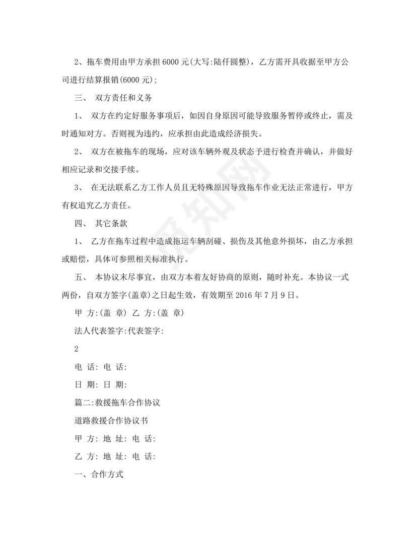 拖车租赁合同范本简单