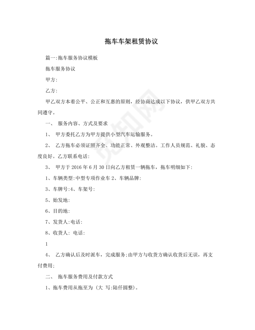 拖车租赁合同范本简单