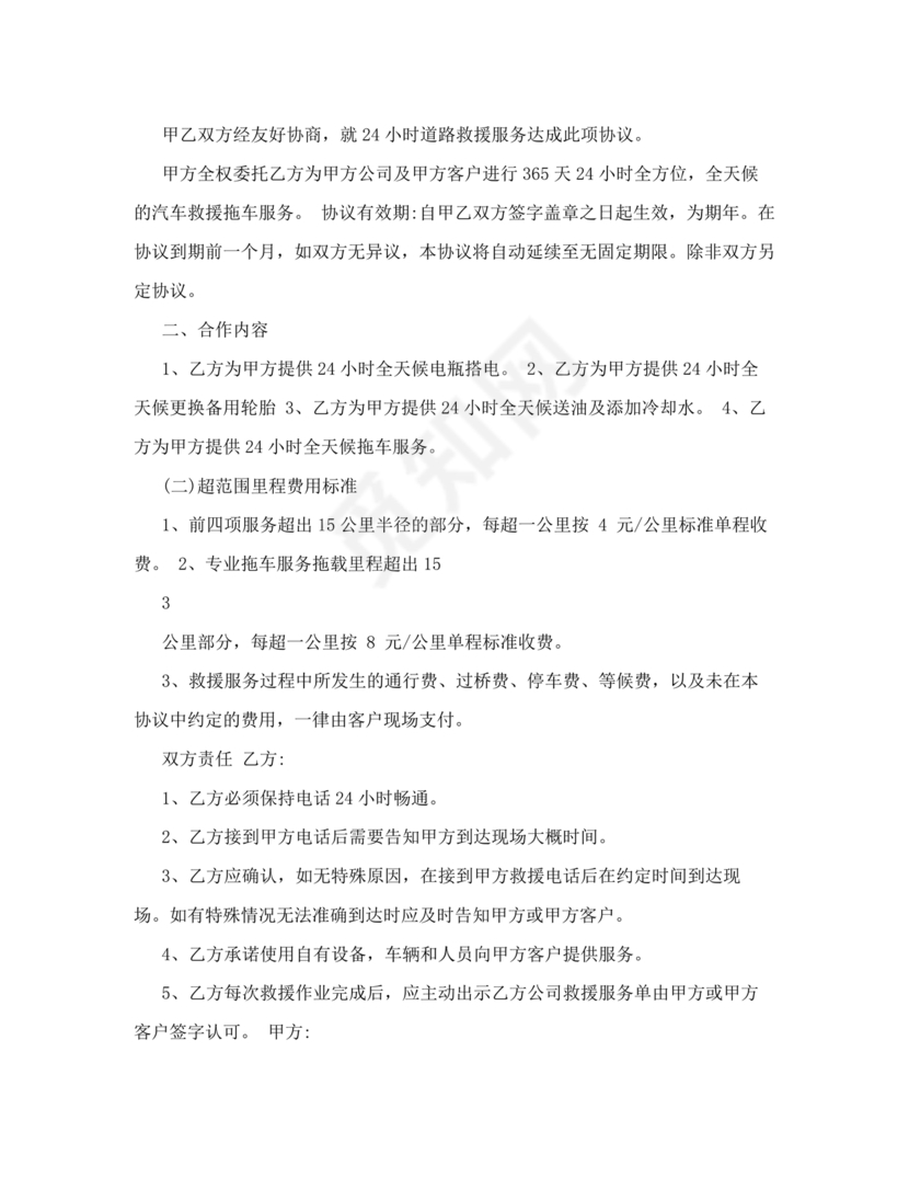 拖车租赁合同范本简单