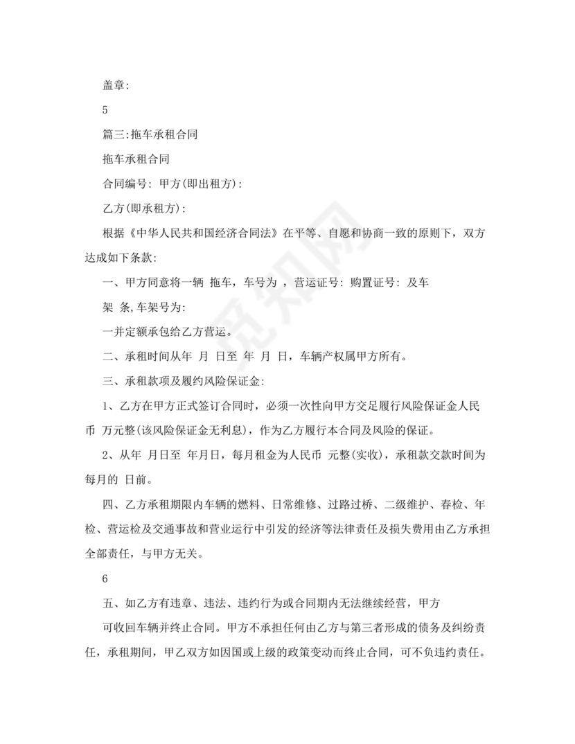 拖车租赁合同范本简单