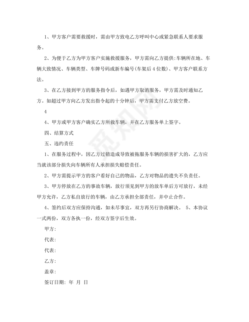 拖车租赁合同范本简单