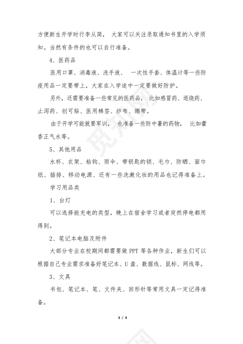 大一新生开学必备物品清单