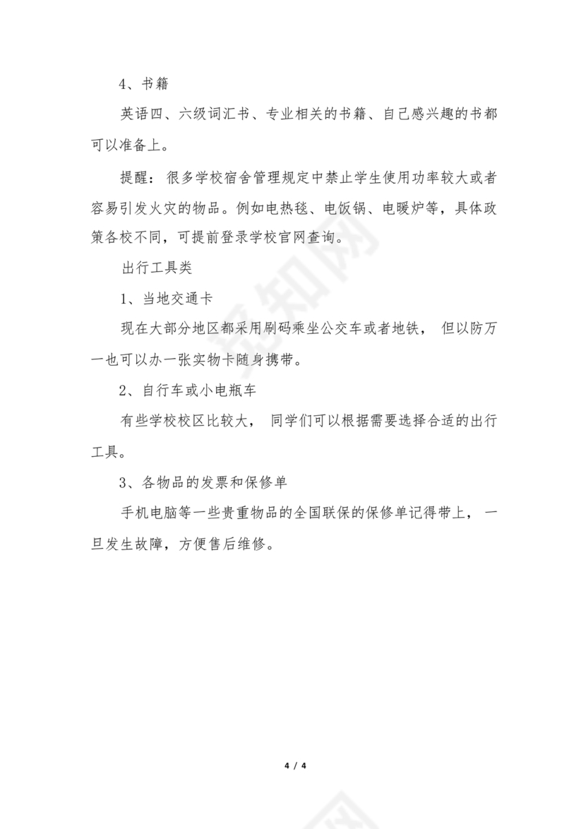 大一新生开学必备物品清单