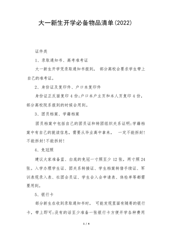 大一新生开学必备物品清单