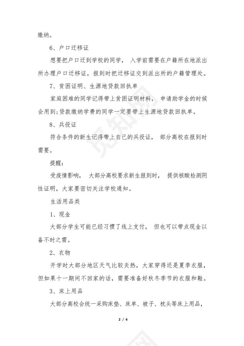 大一新生开学必备物品清单