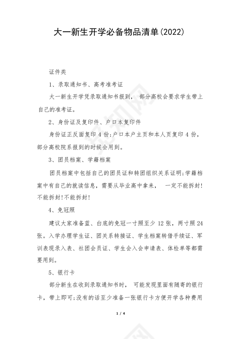 大一新生开学必备物品清单