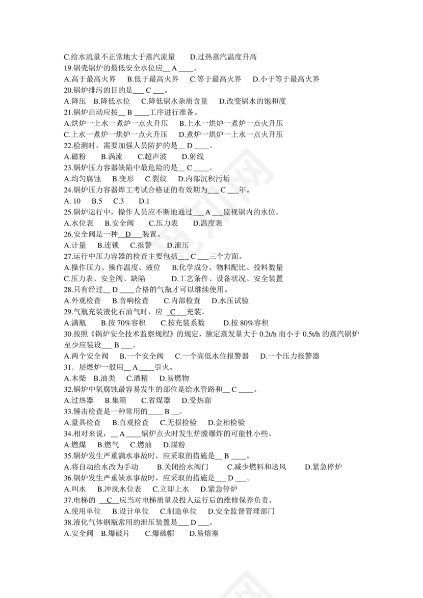 特种设备管理员a证题库