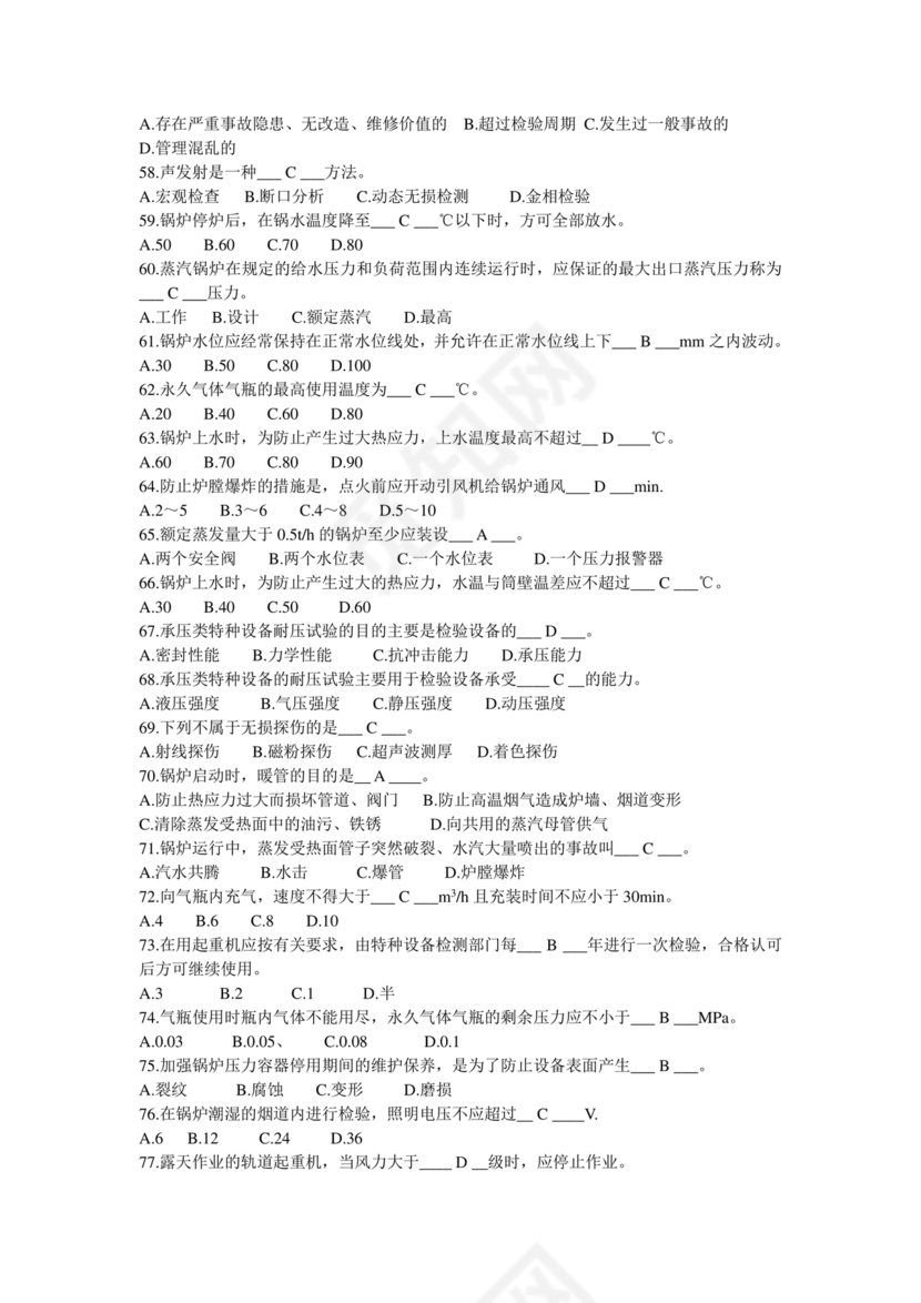 特种设备管理员a证题库