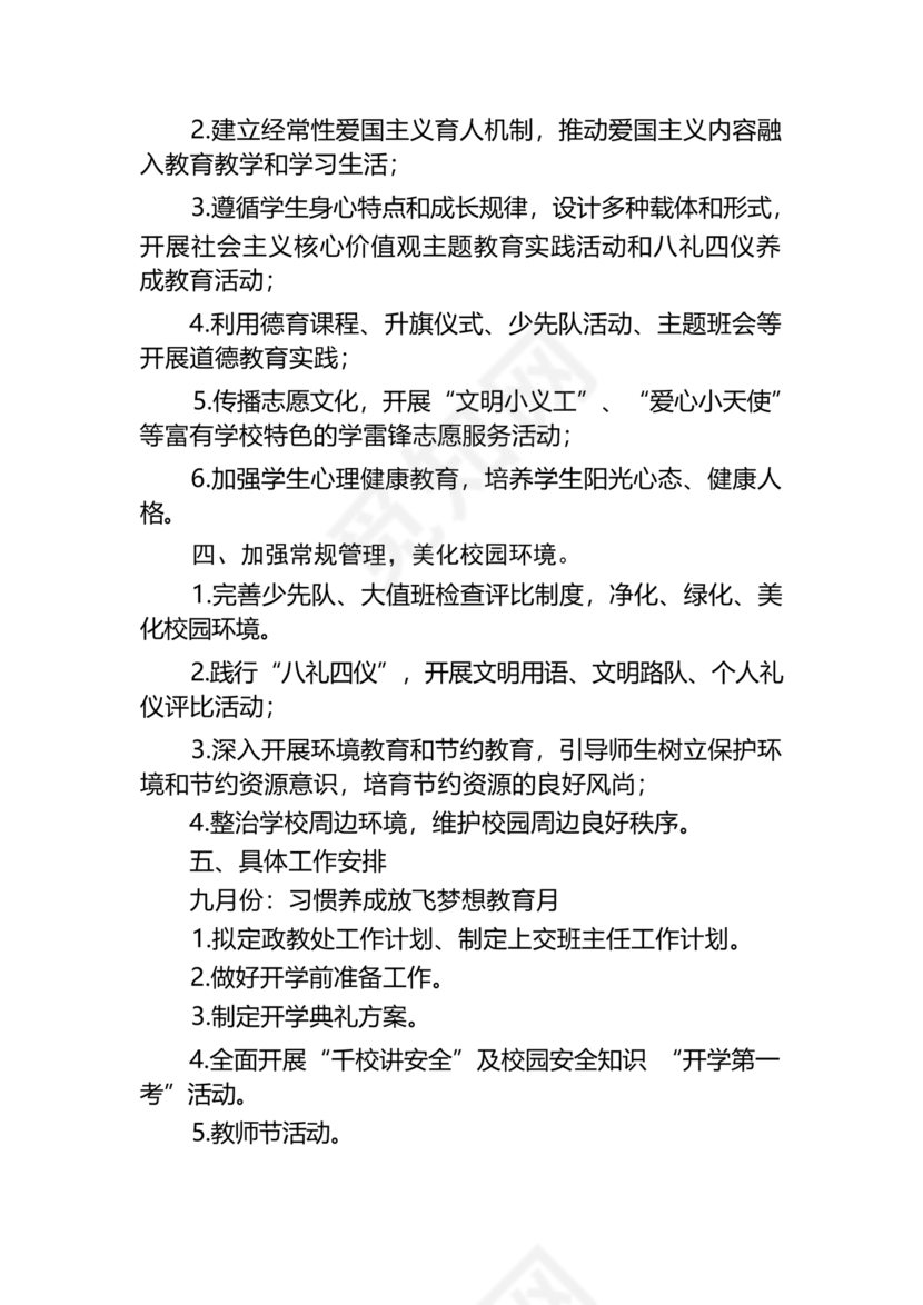 政教处工作计划