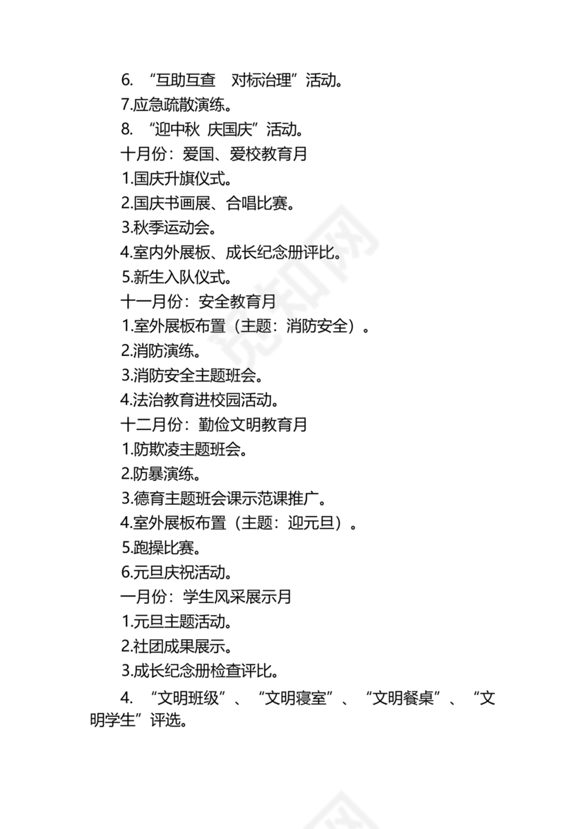 政教处工作计划