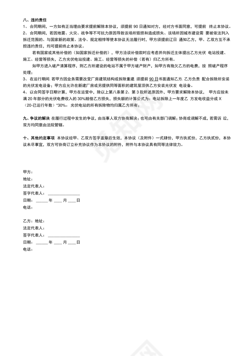 屋顶光伏纯租赁合同