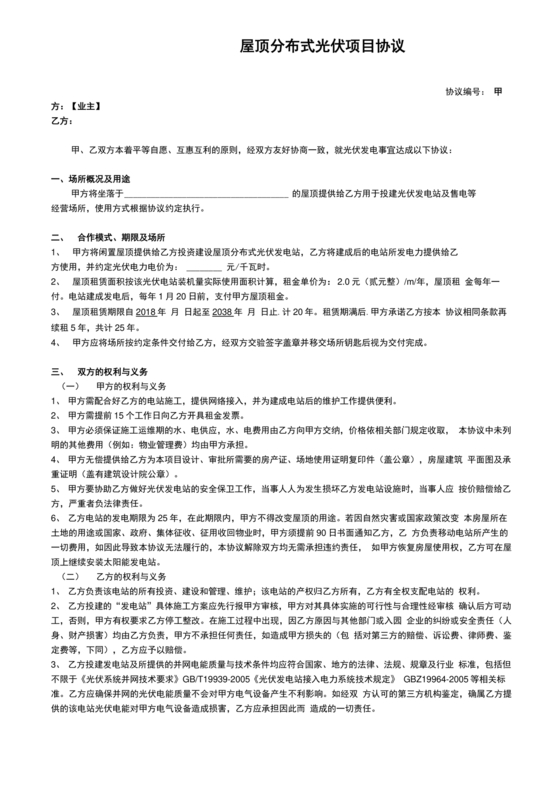 屋顶光伏纯租赁合同