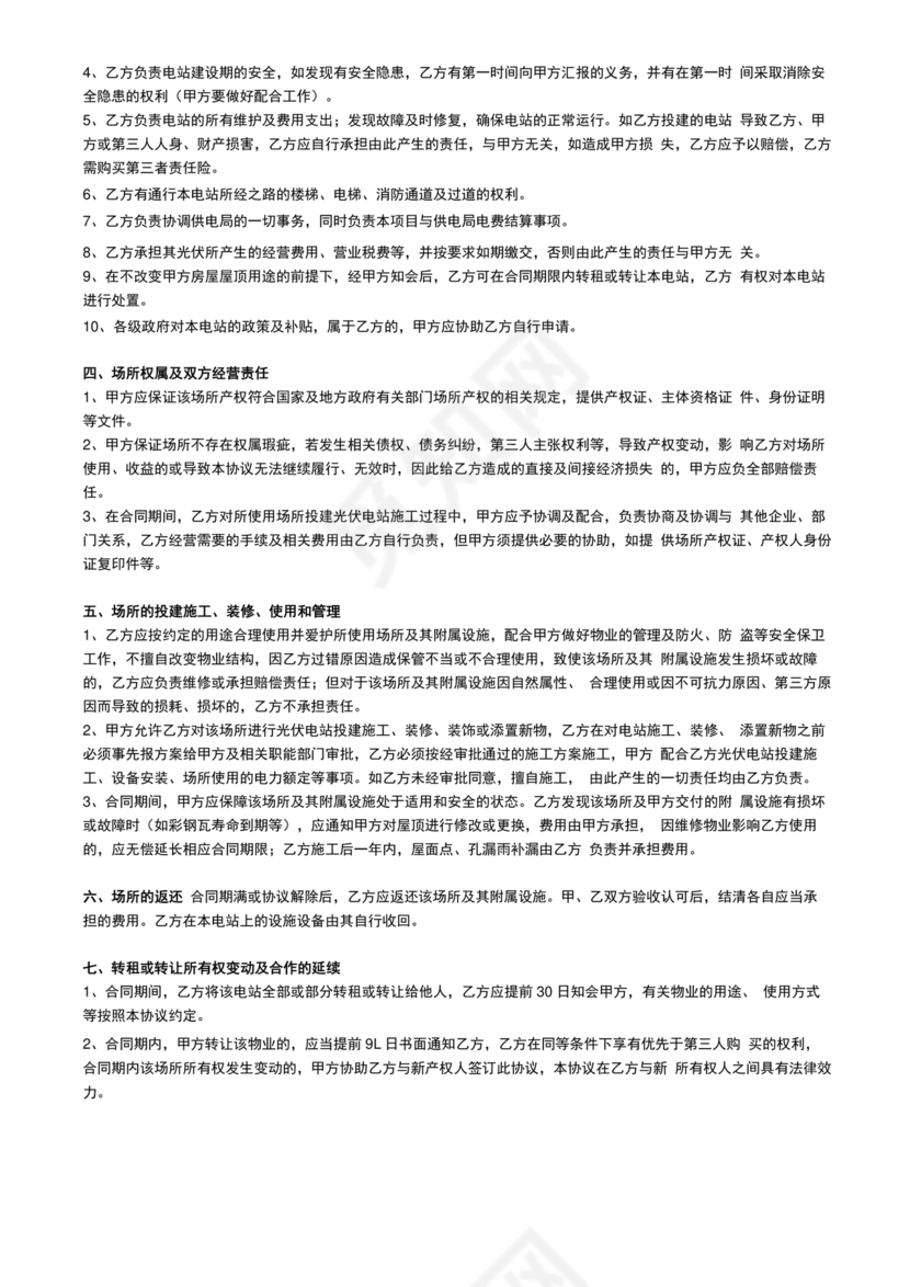 屋顶光伏纯租赁合同