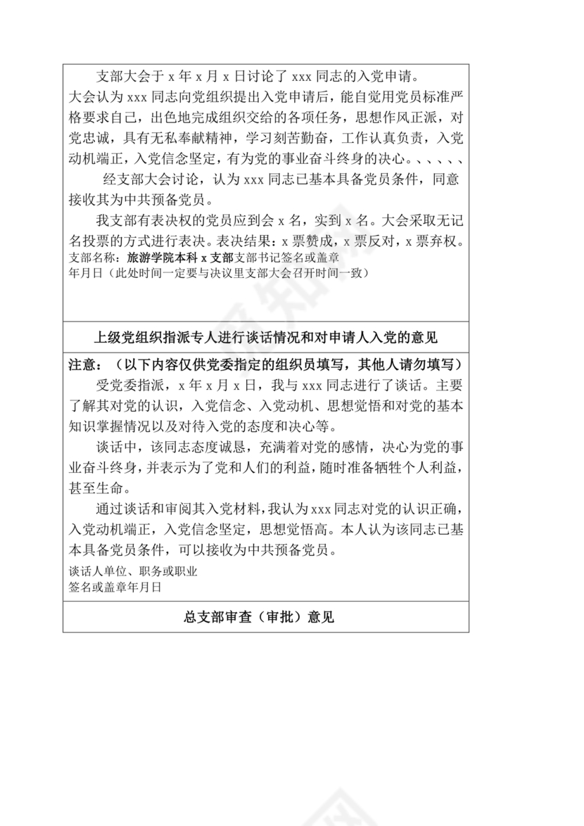 入党志愿书中的入党志愿范文最新