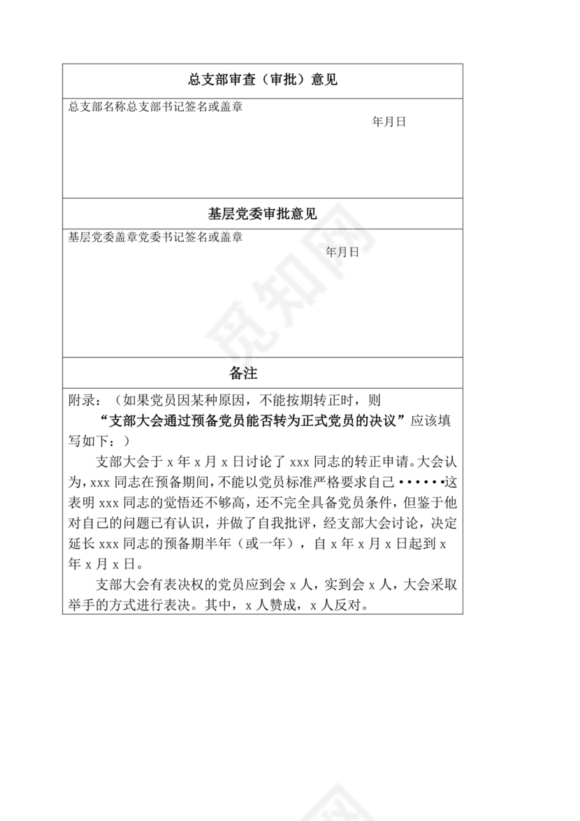 入党志愿书中的入党志愿范文最新