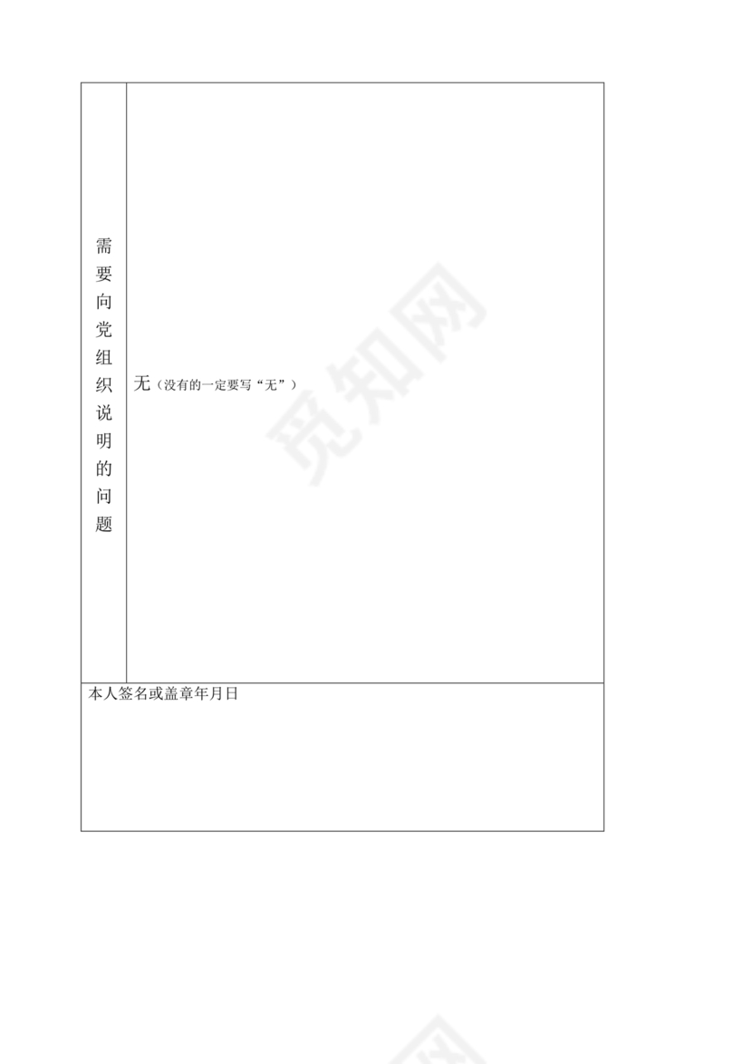 入党志愿书中的入党志愿范文最新