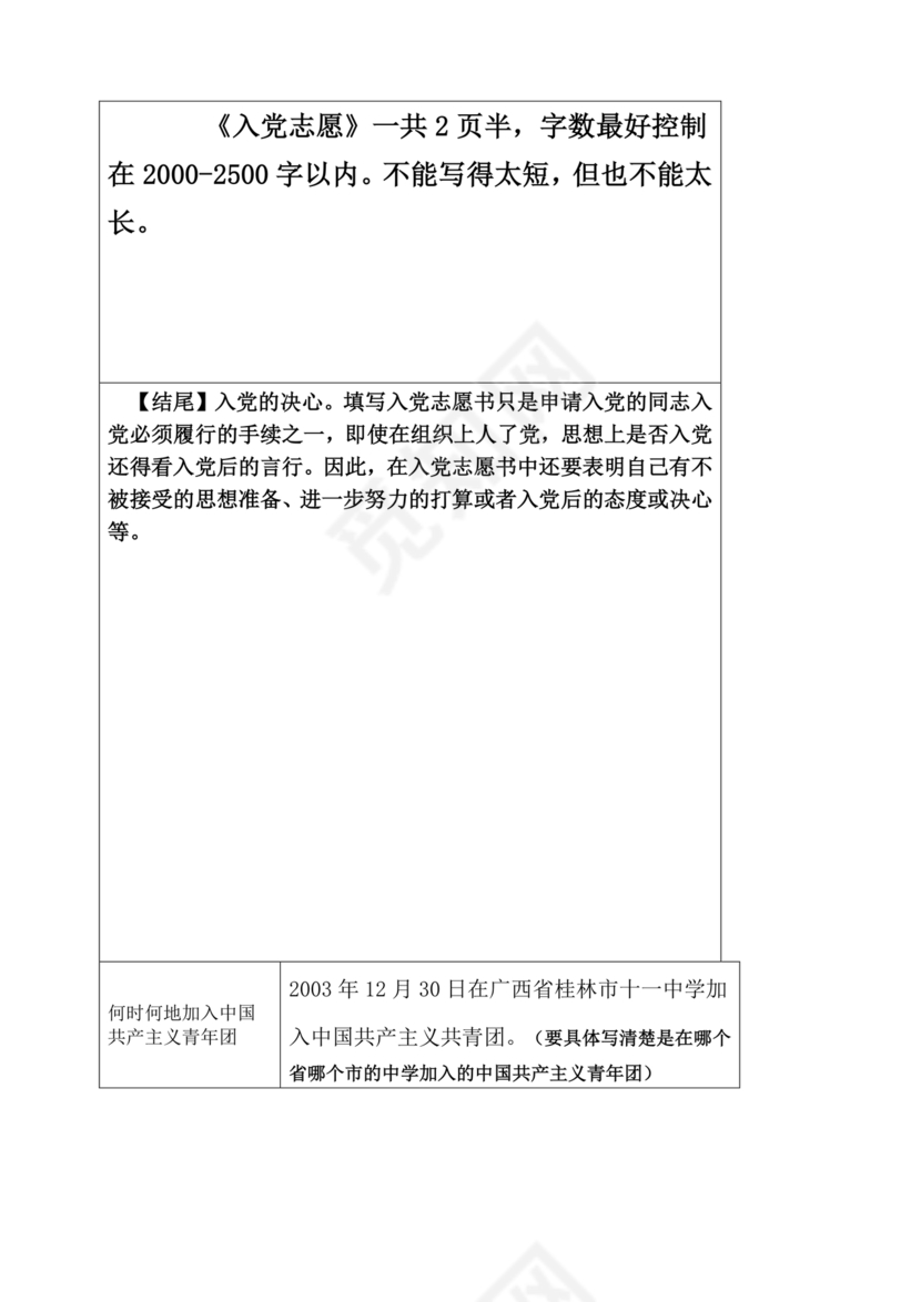 入党志愿书中的入党志愿范文最新