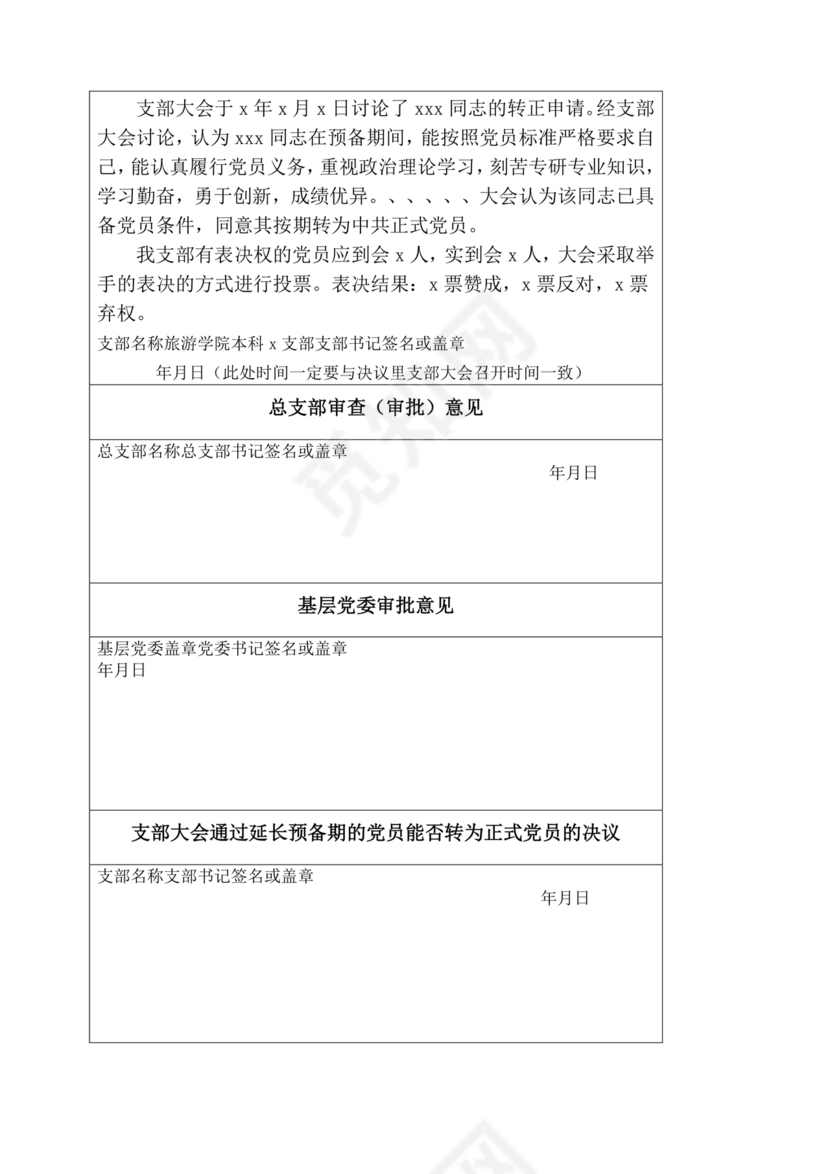 入党志愿书中的入党志愿范文最新