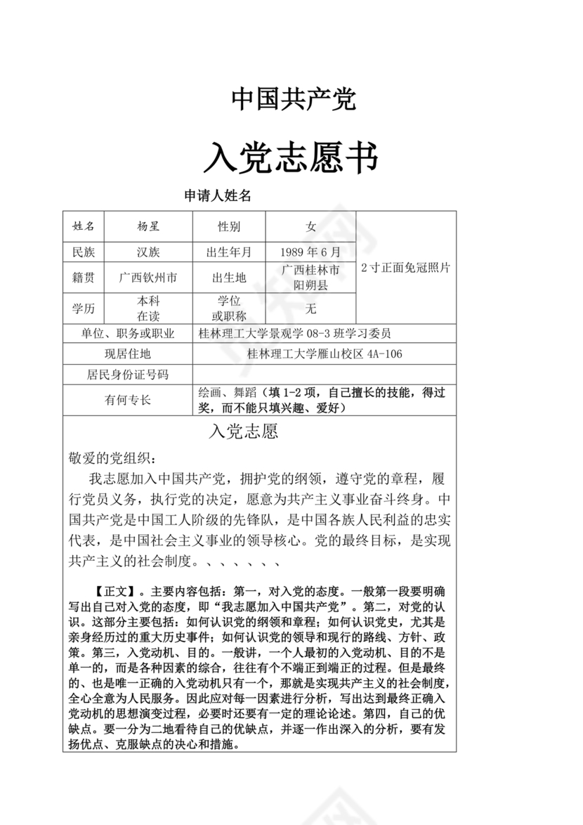 入党志愿书中的入党志愿范文最新