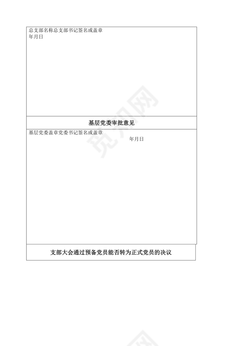 入党志愿书中的入党志愿范文最新