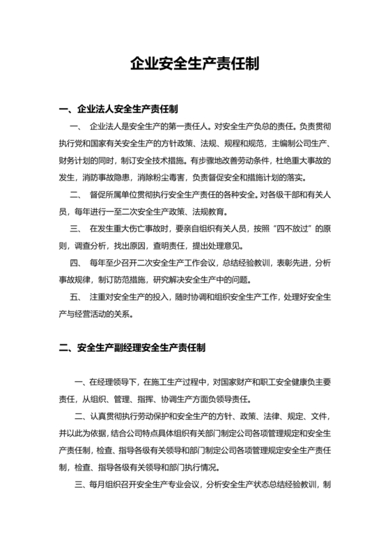 安全生产责任制包括哪些内容