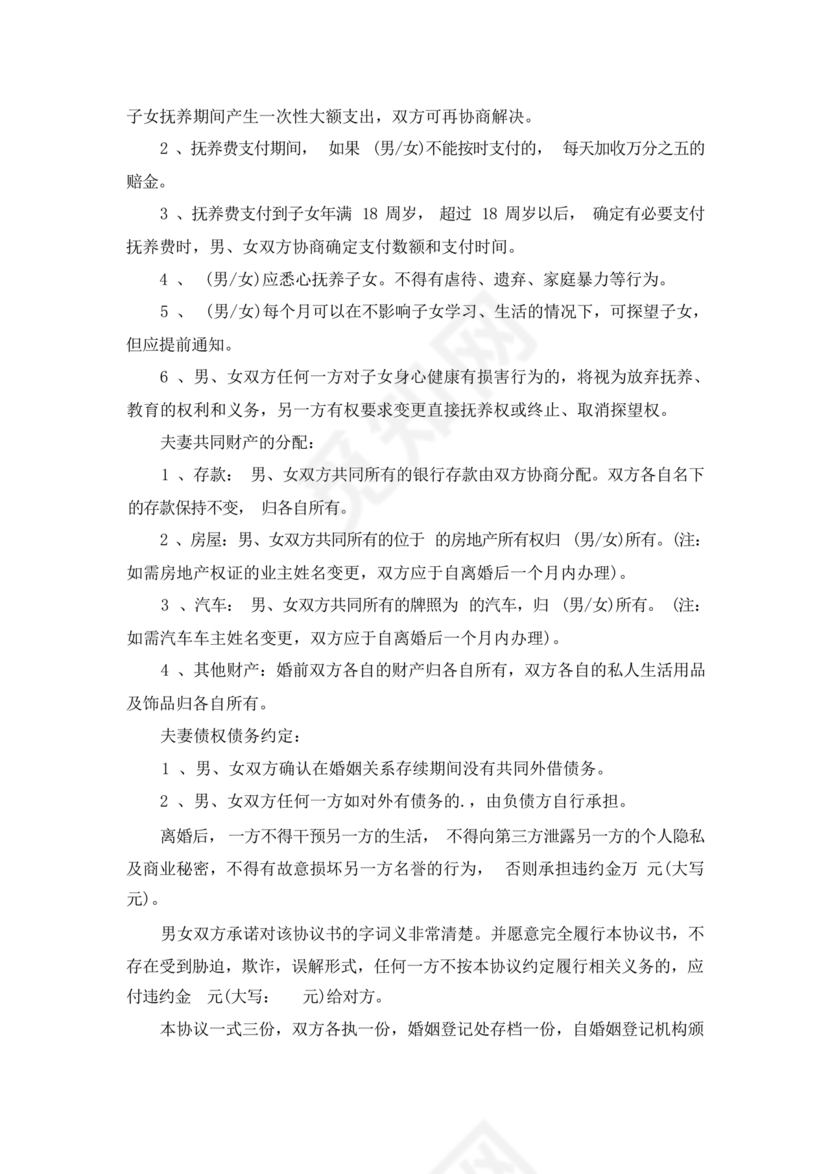 离婚协议书无子女无财产无债务